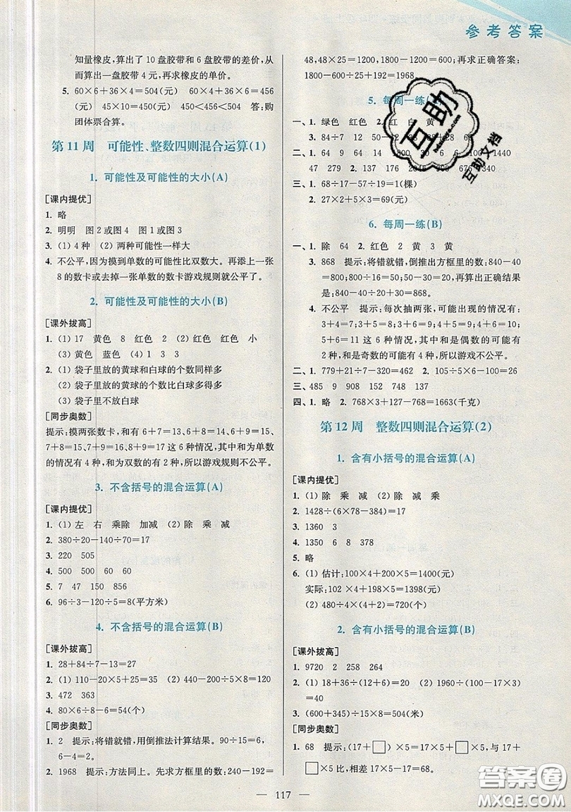2019超能學典小學數學從課本到奧數同步練四年級上冊江蘇版雙色版參考答案