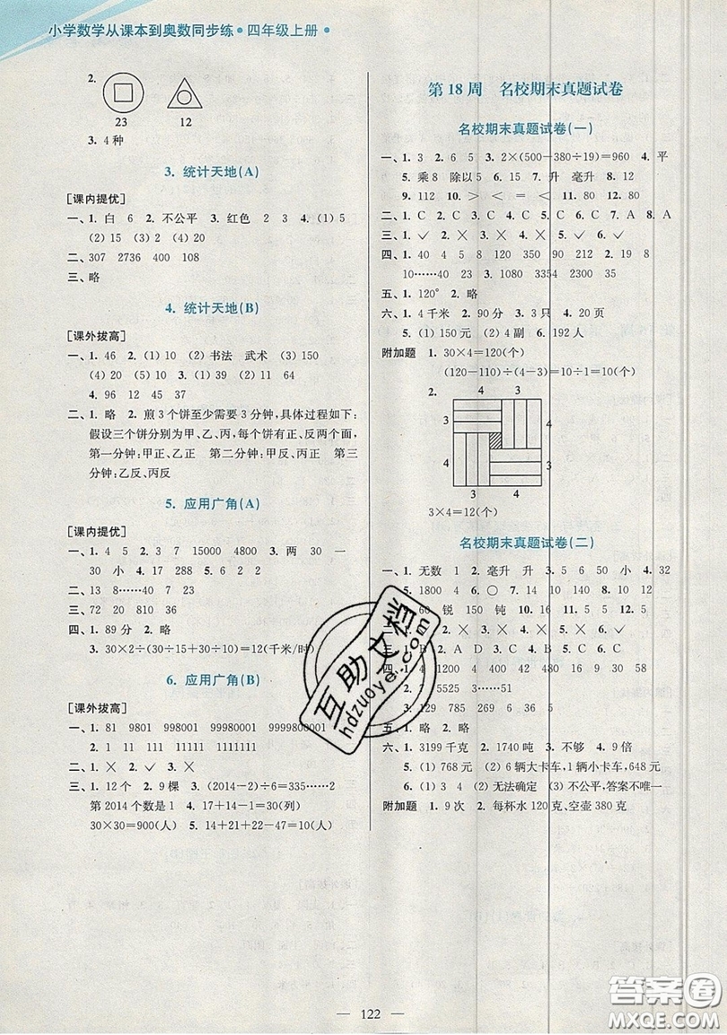 2019超能學典小學數學從課本到奧數同步練四年級上冊江蘇版雙色版參考答案