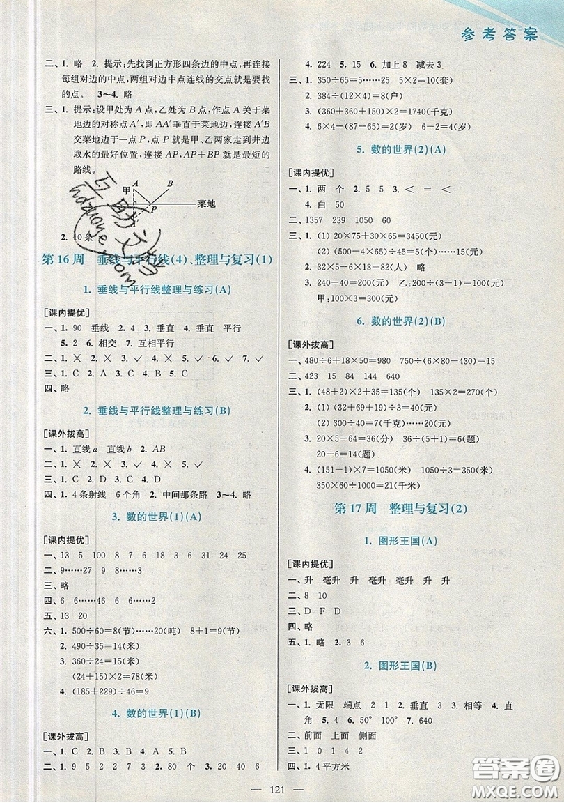 2019超能學典小學數學從課本到奧數同步練四年級上冊江蘇版雙色版參考答案