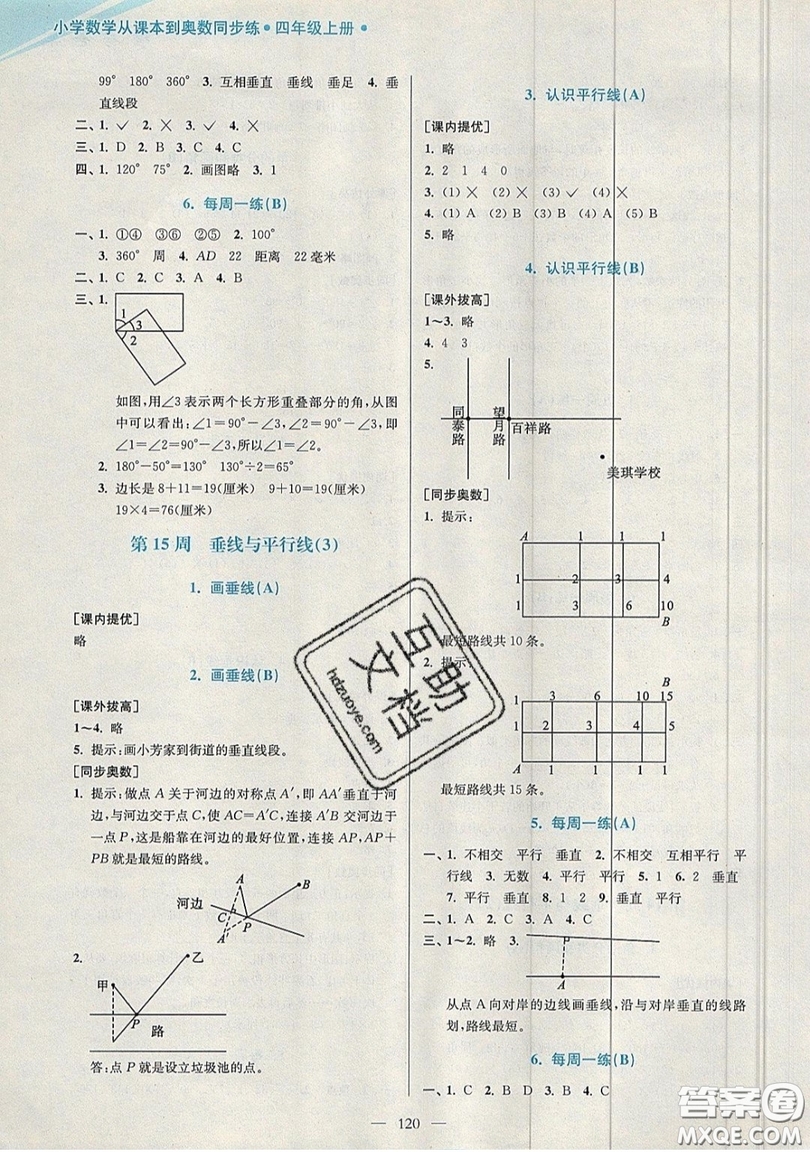 2019超能學典小學數學從課本到奧數同步練四年級上冊江蘇版雙色版參考答案