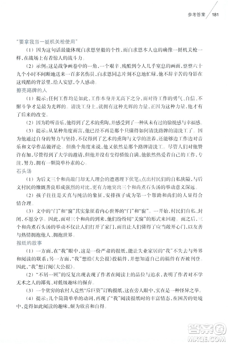 2019初中語文課外閱讀讀本七年級上冊答案