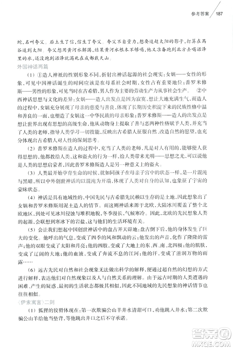 2019初中語文課外閱讀讀本七年級上冊答案