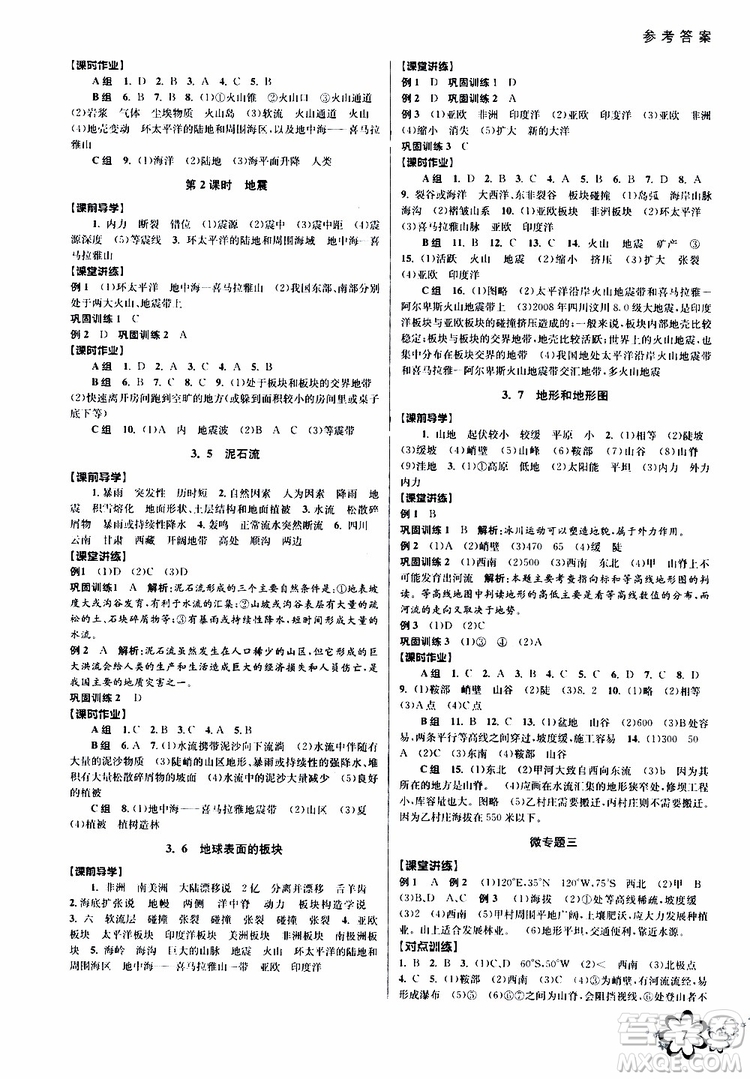 2019年初中新學案優(yōu)化與提高科學七年級上冊B版參考答案