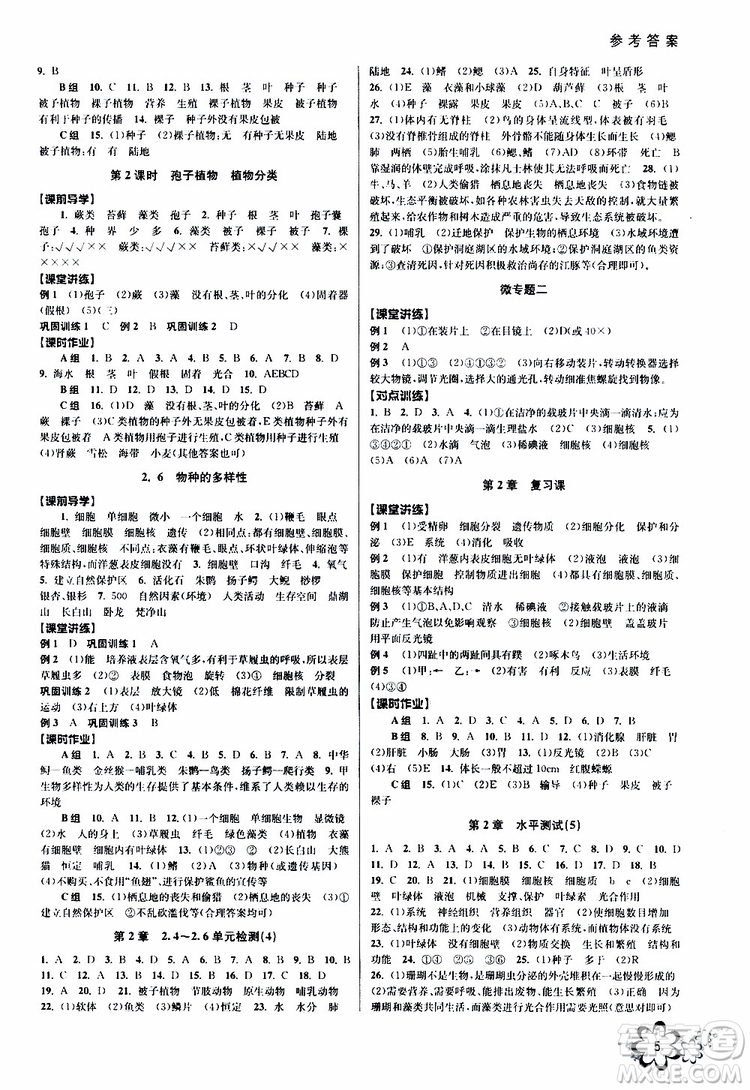 2019年初中新學案優(yōu)化與提高科學七年級上冊B版參考答案