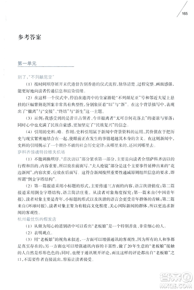 浙江教育出版社2019初中語文課外閱讀讀本八年級上冊答案