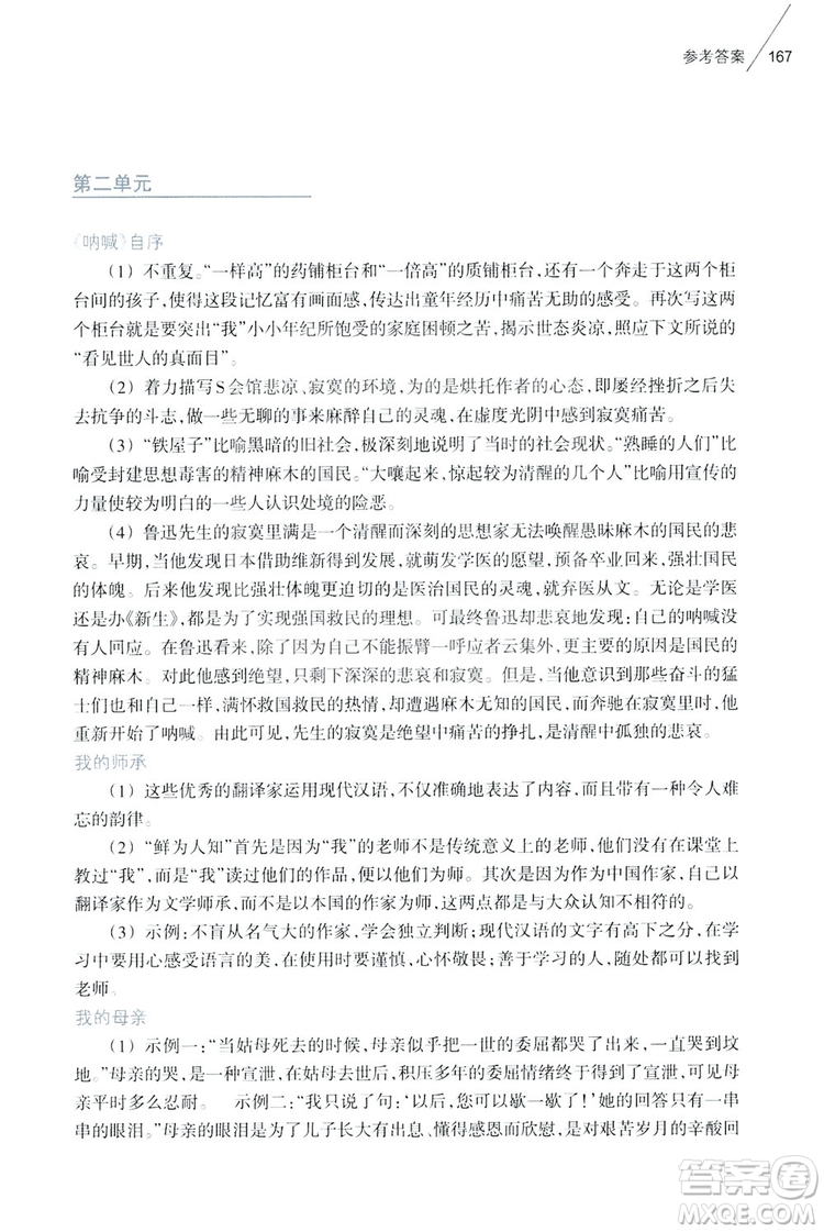 浙江教育出版社2019初中語文課外閱讀讀本八年級上冊答案