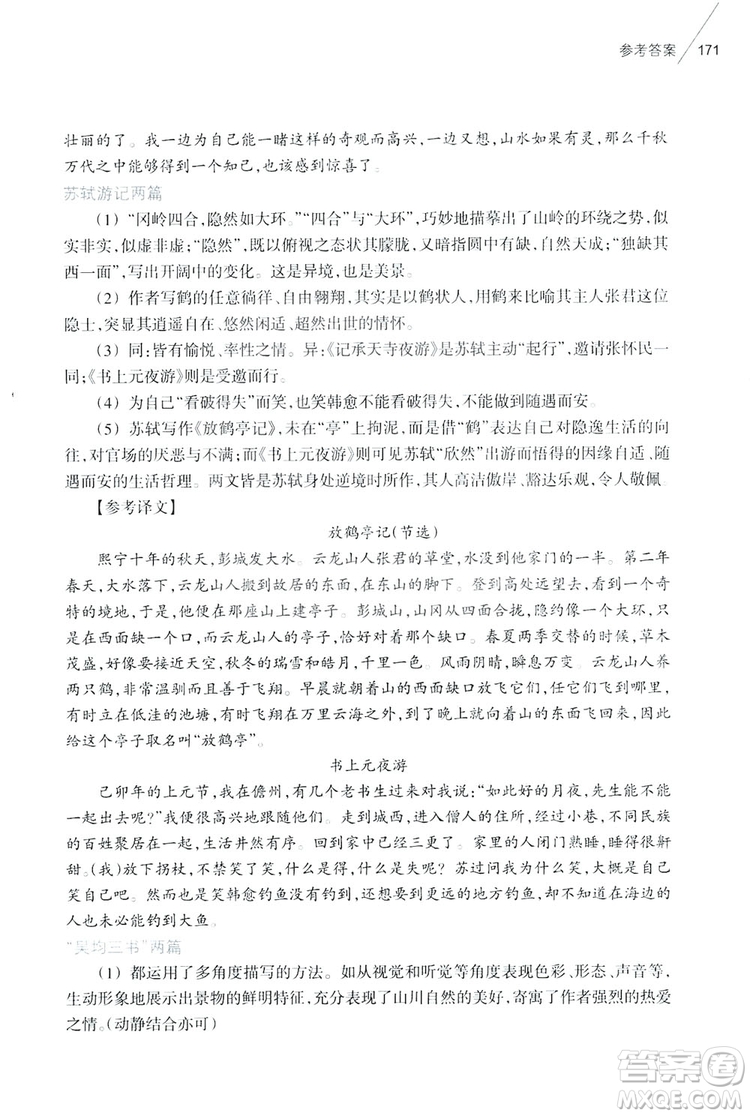 浙江教育出版社2019初中語文課外閱讀讀本八年級上冊答案