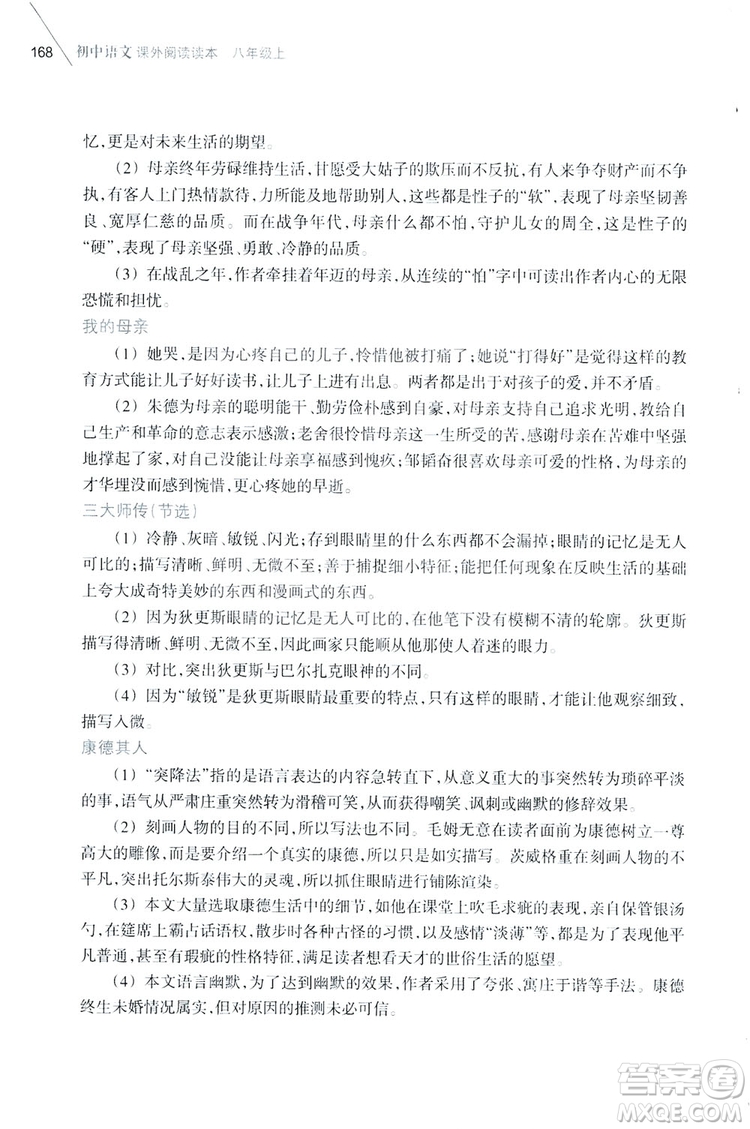 浙江教育出版社2019初中語文課外閱讀讀本八年級上冊答案