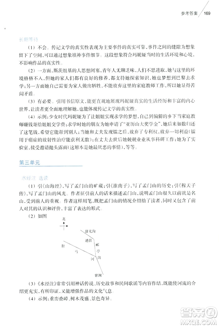 浙江教育出版社2019初中語文課外閱讀讀本八年級上冊答案