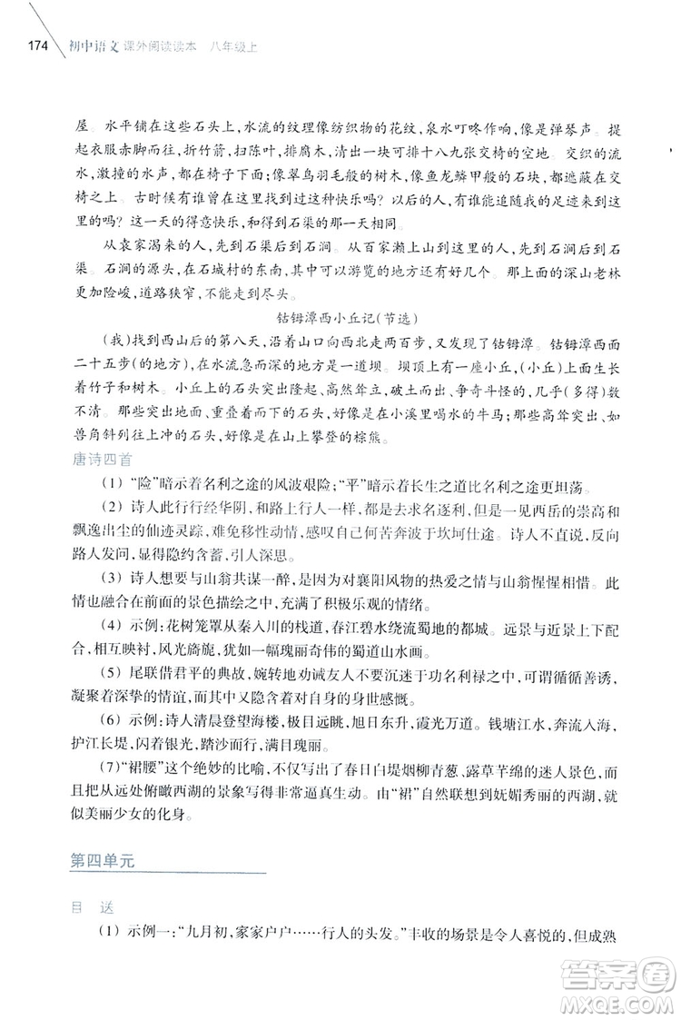 浙江教育出版社2019初中語文課外閱讀讀本八年級上冊答案