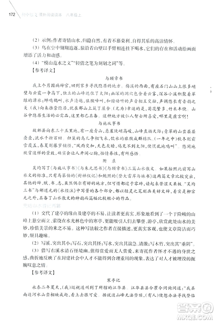 浙江教育出版社2019初中語文課外閱讀讀本八年級上冊答案