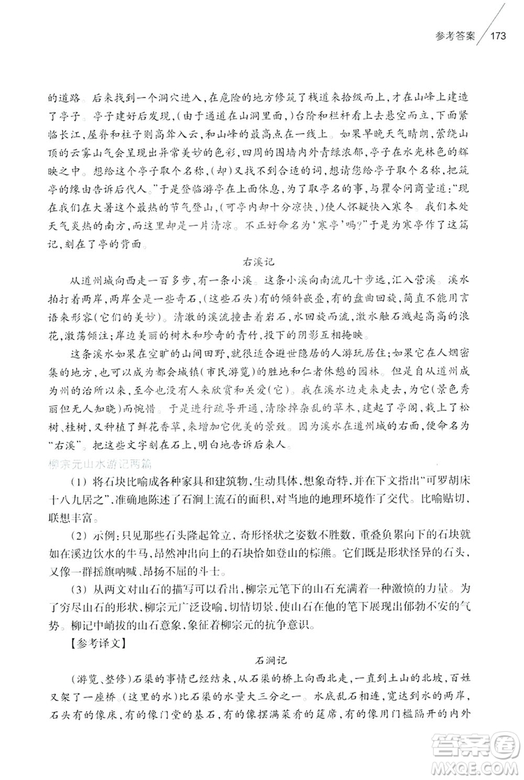 浙江教育出版社2019初中語文課外閱讀讀本八年級上冊答案