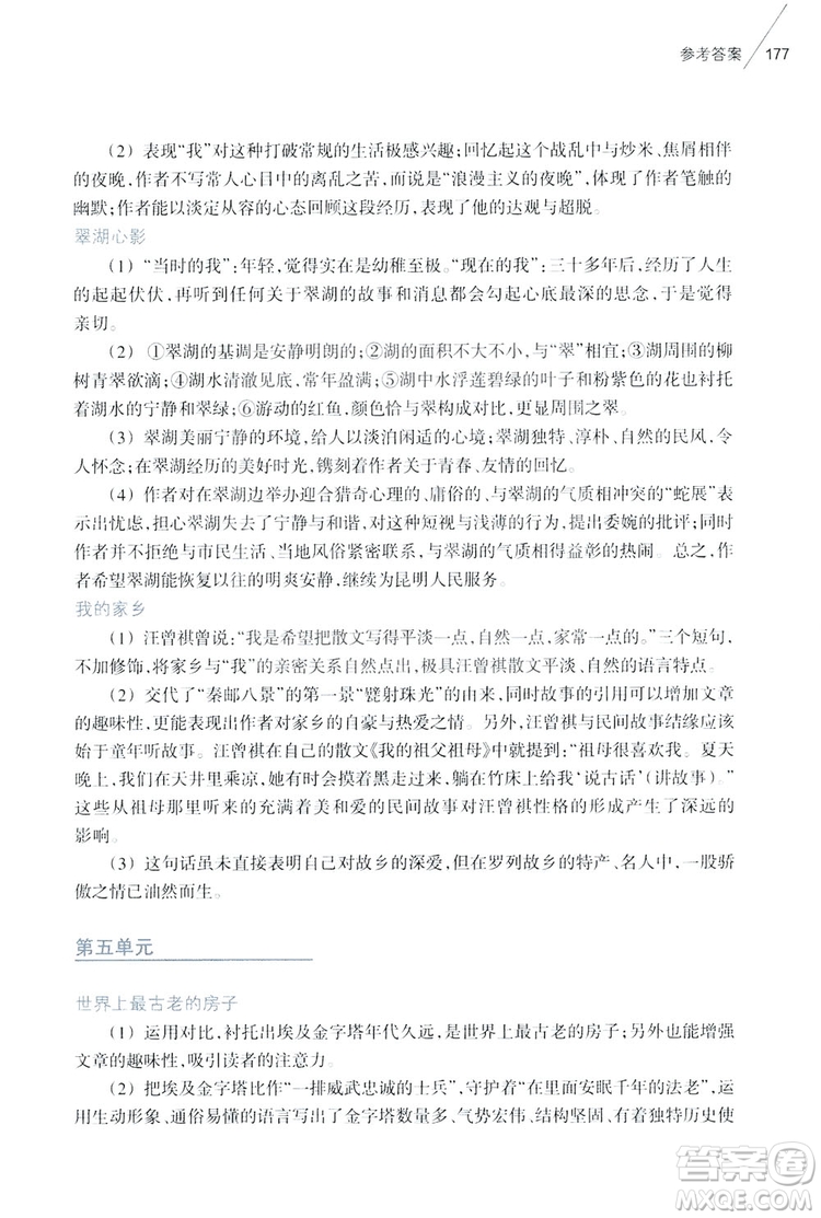 浙江教育出版社2019初中語文課外閱讀讀本八年級上冊答案