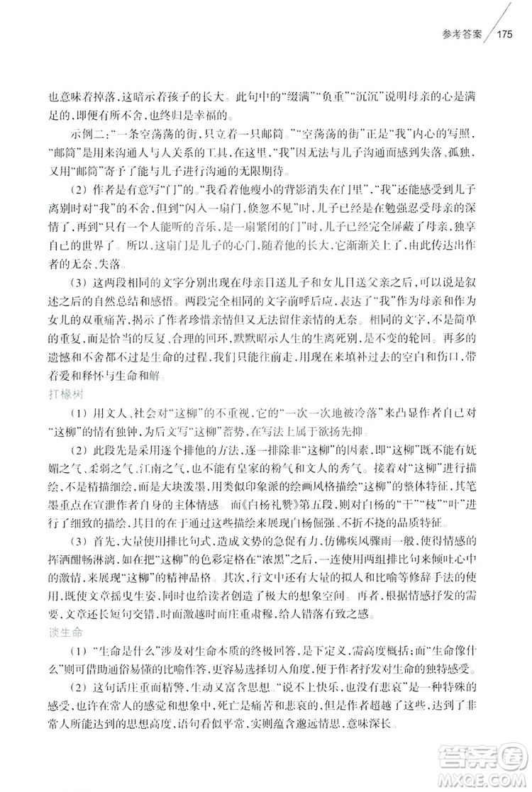 浙江教育出版社2019初中語文課外閱讀讀本八年級上冊答案