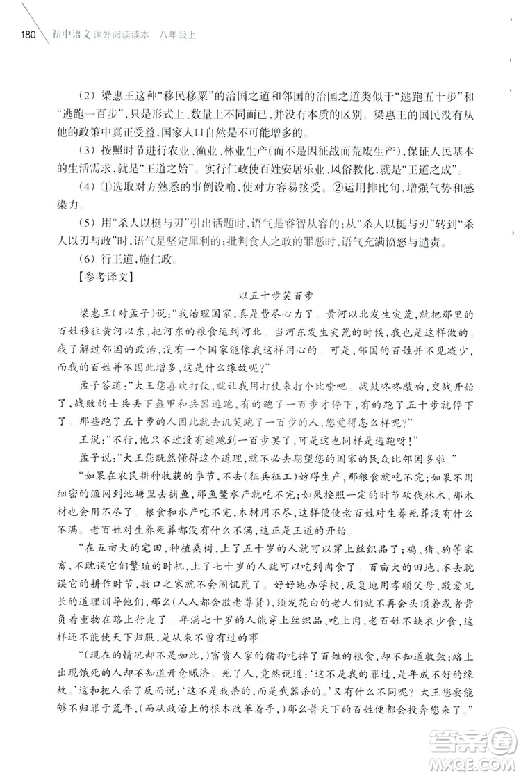 浙江教育出版社2019初中語文課外閱讀讀本八年級上冊答案