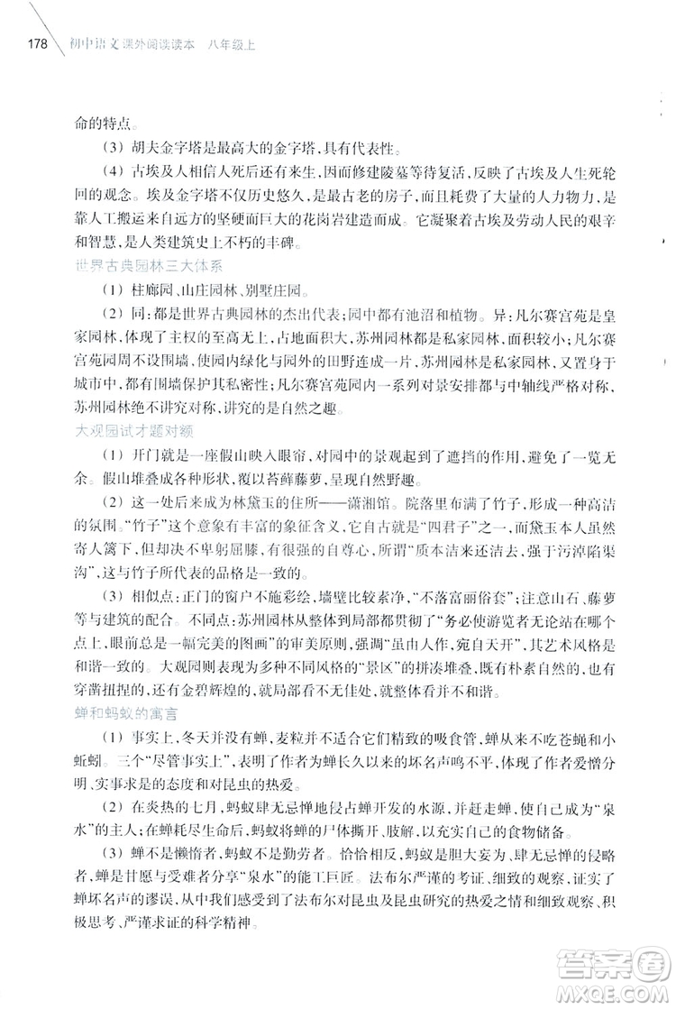 浙江教育出版社2019初中語文課外閱讀讀本八年級上冊答案