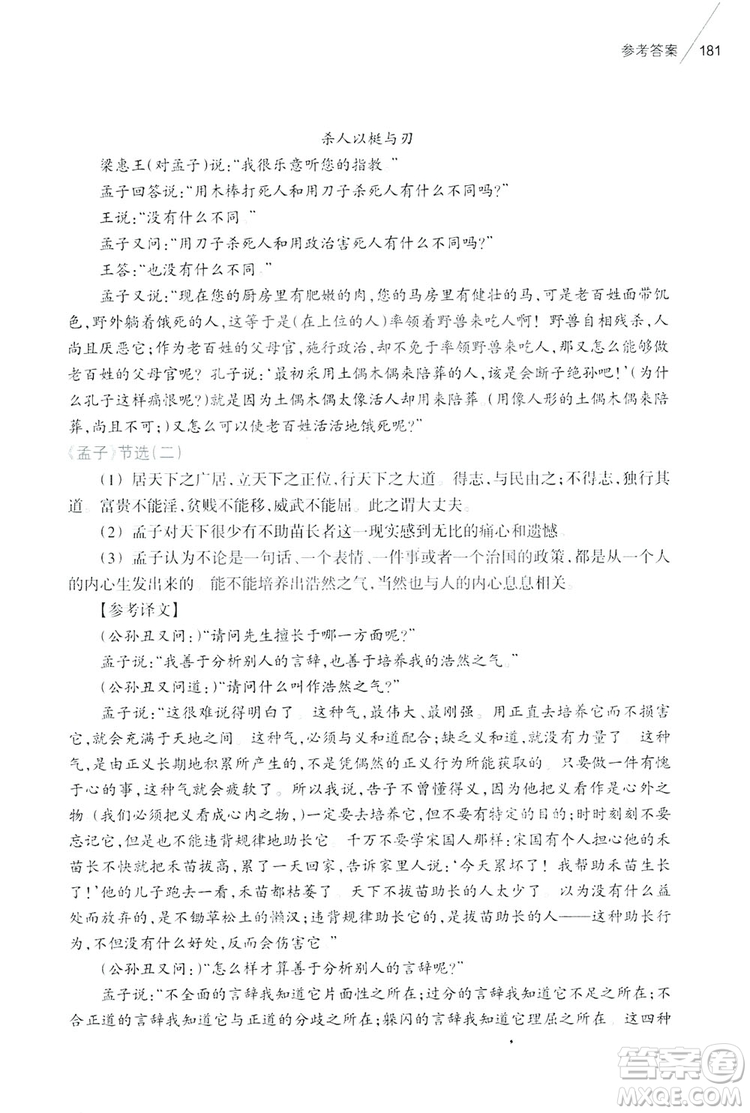 浙江教育出版社2019初中語文課外閱讀讀本八年級上冊答案