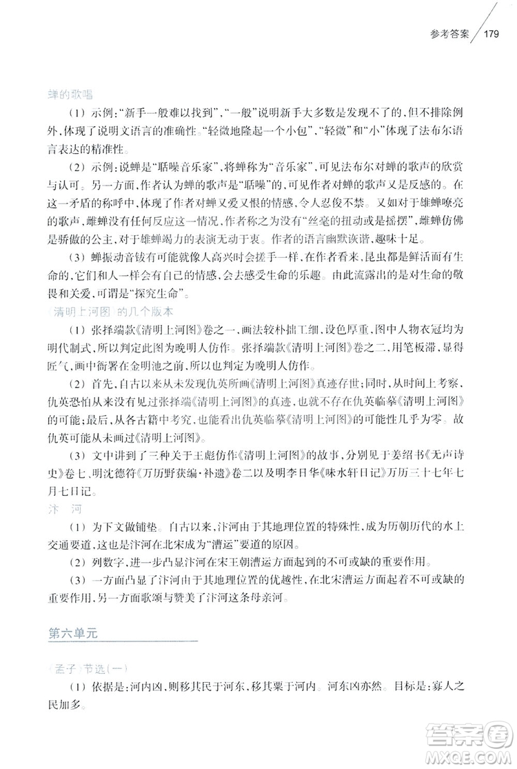 浙江教育出版社2019初中語文課外閱讀讀本八年級上冊答案