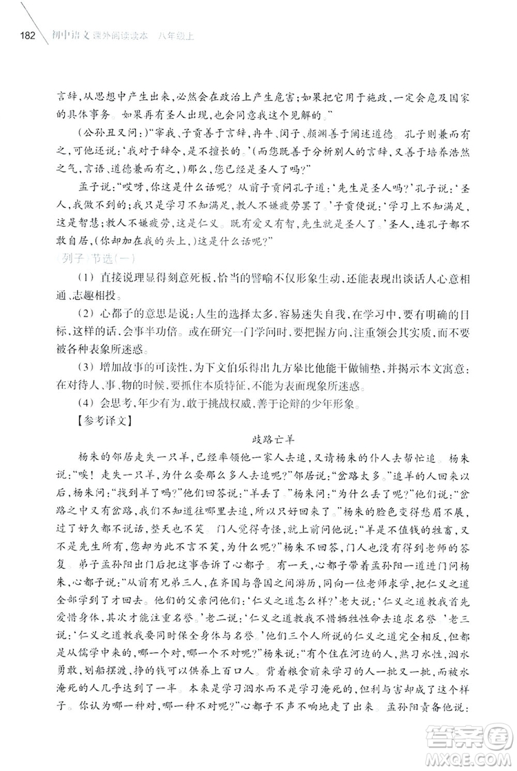 浙江教育出版社2019初中語文課外閱讀讀本八年級上冊答案