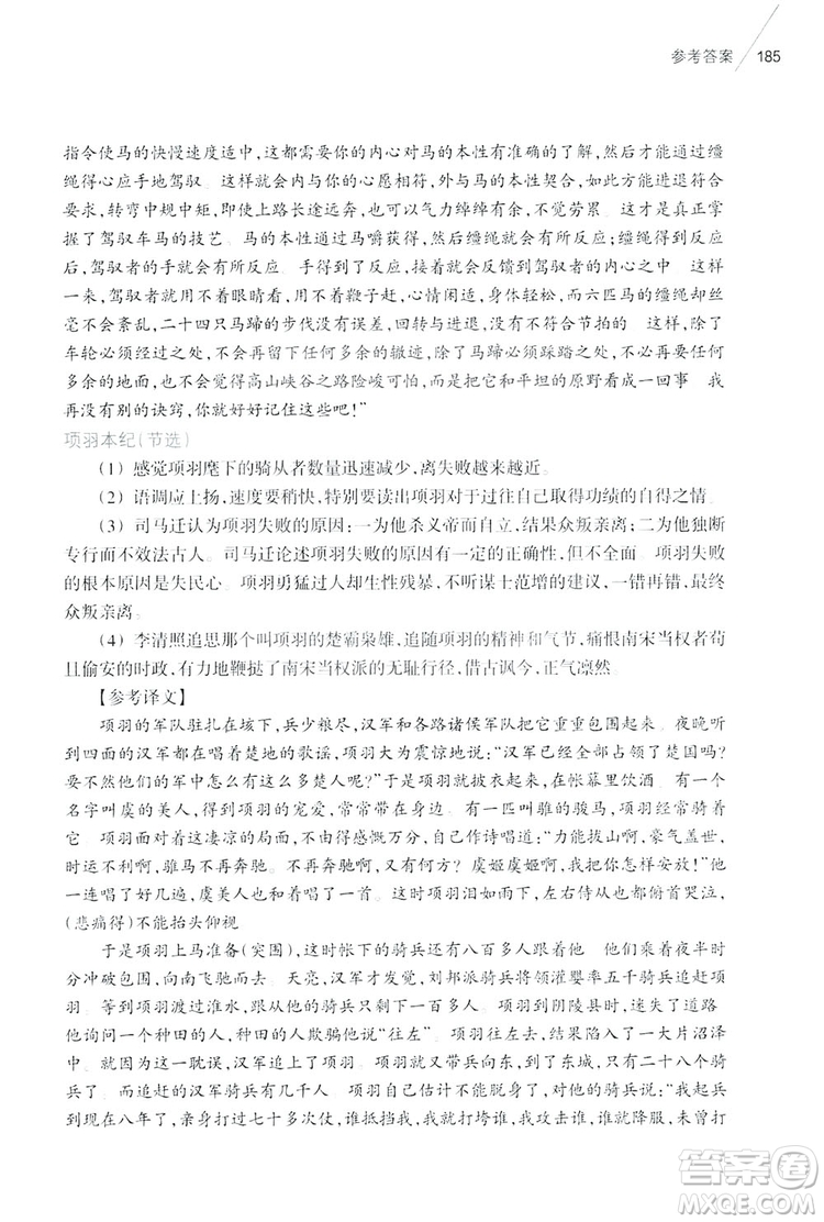 浙江教育出版社2019初中語文課外閱讀讀本八年級上冊答案