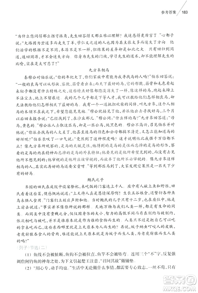 浙江教育出版社2019初中語文課外閱讀讀本八年級上冊答案