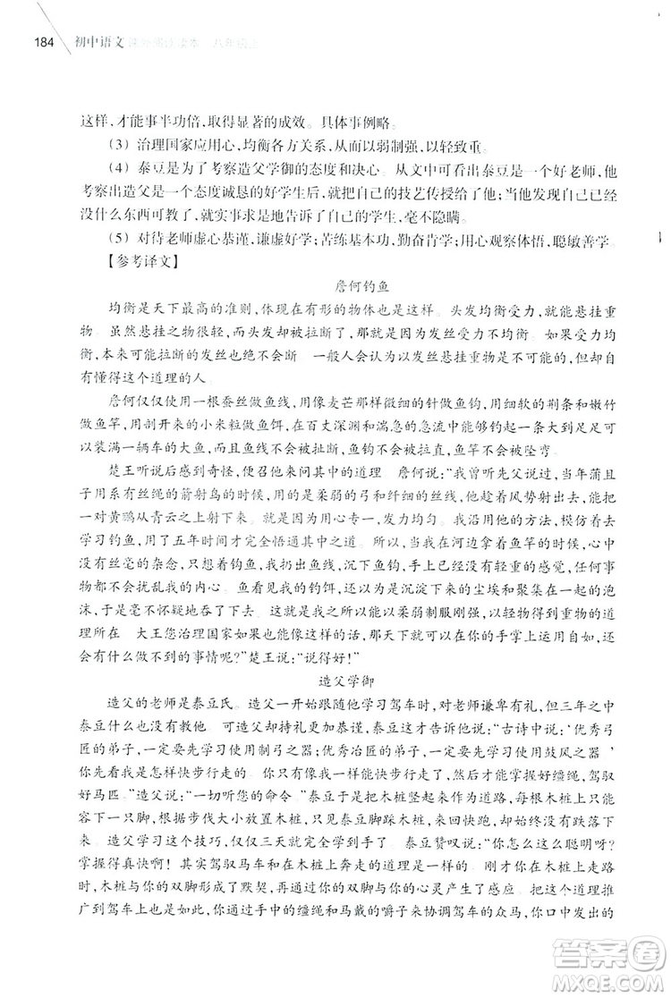 浙江教育出版社2019初中語文課外閱讀讀本八年級上冊答案