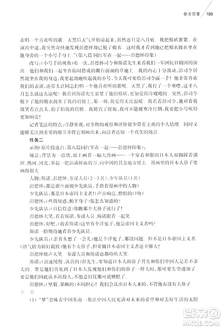 浙江教育出版社2019初中語文課外閱讀讀本八年級上冊答案