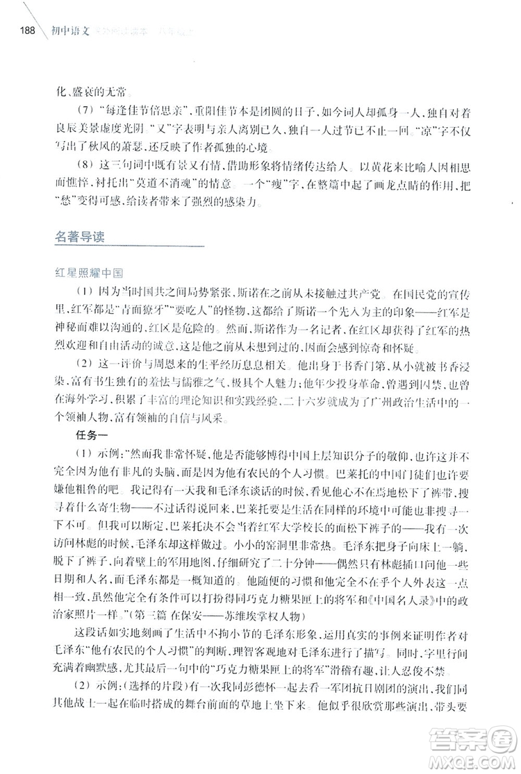 浙江教育出版社2019初中語文課外閱讀讀本八年級上冊答案