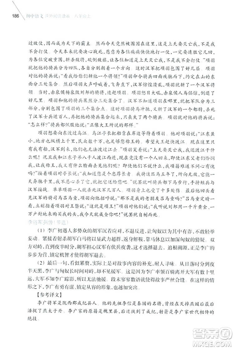 浙江教育出版社2019初中語文課外閱讀讀本八年級上冊答案
