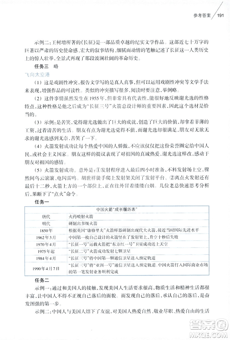 浙江教育出版社2019初中語文課外閱讀讀本八年級上冊答案