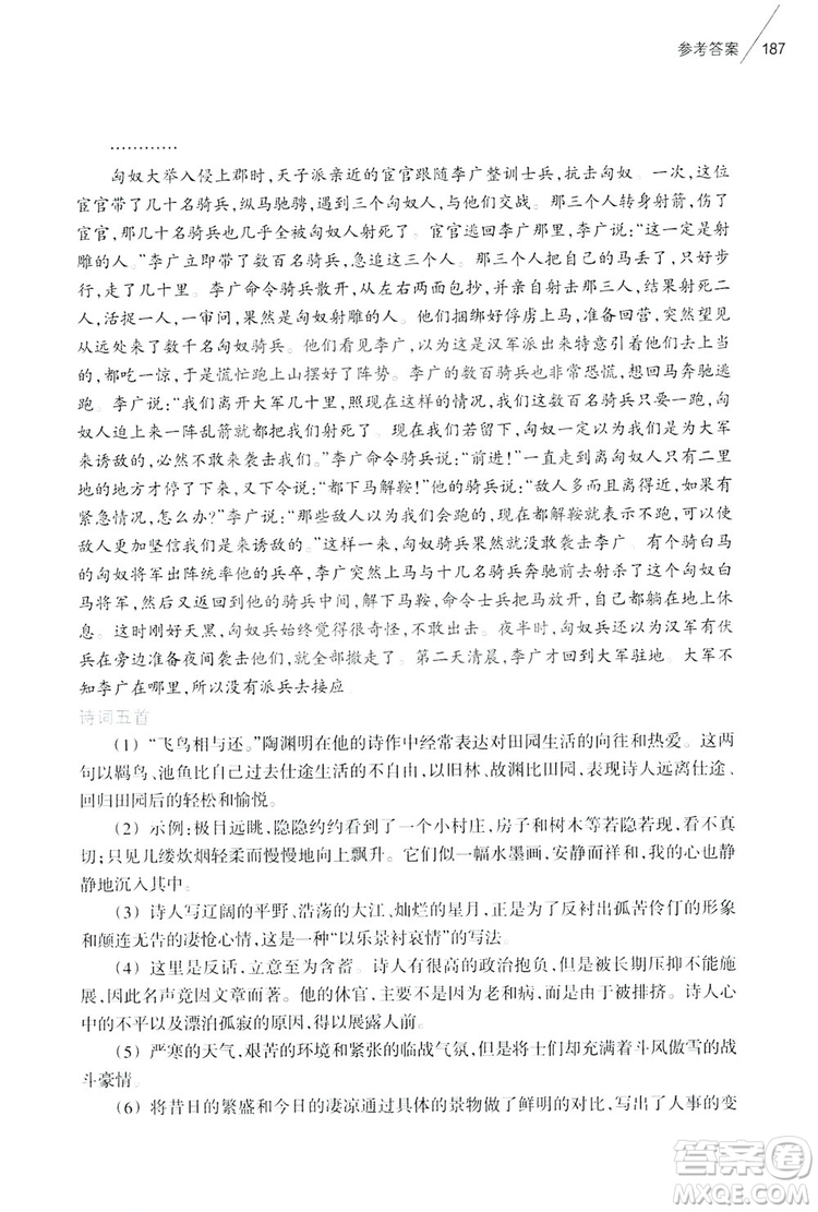浙江教育出版社2019初中語文課外閱讀讀本八年級上冊答案