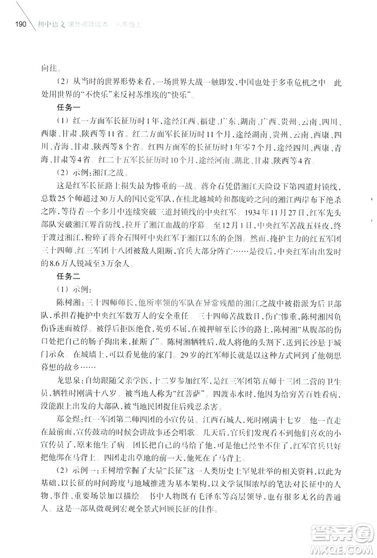 浙江教育出版社2019初中語文課外閱讀讀本八年級上冊答案