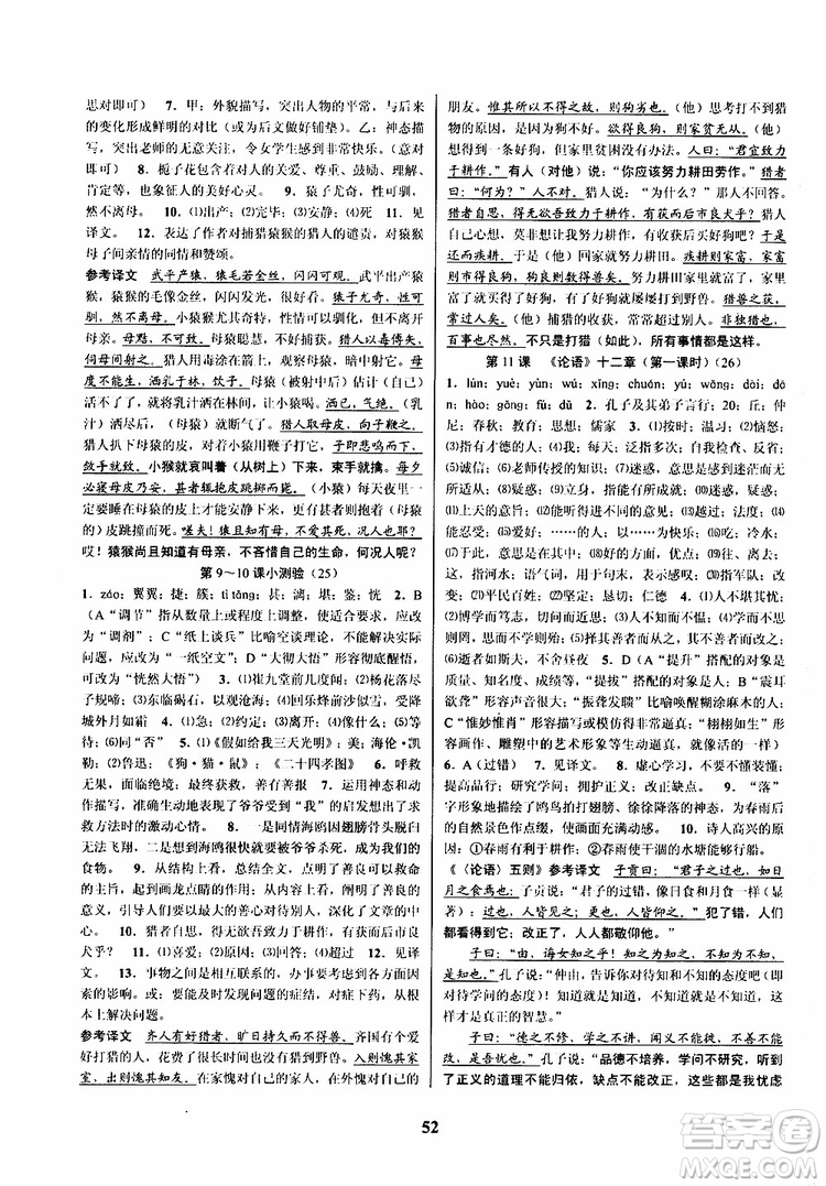 BBS精品系列2019秋語文初中新學(xué)案優(yōu)化與提高七年級上冊A本答案