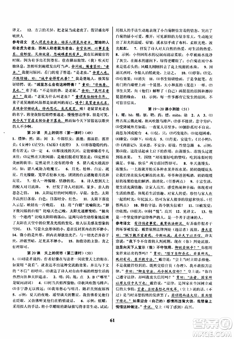 BBS精品系列2019秋語文初中新學(xué)案優(yōu)化與提高七年級上冊A本答案
