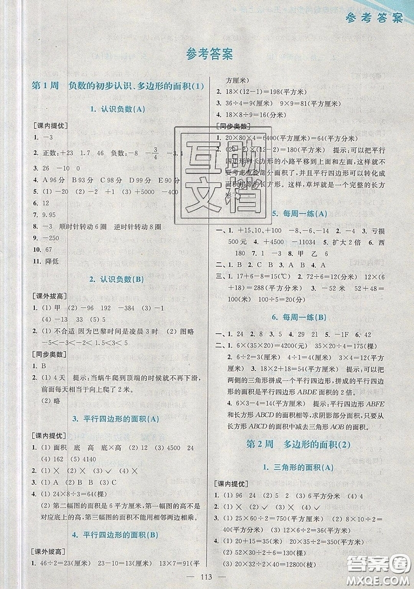 2019超能學典小學數(shù)學從課本到奧數(shù)同步練五年級上冊江蘇版雙色版參考答案