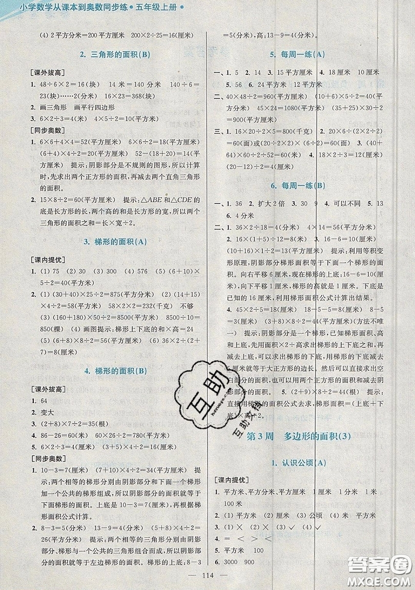 2019超能學典小學數(shù)學從課本到奧數(shù)同步練五年級上冊江蘇版雙色版參考答案