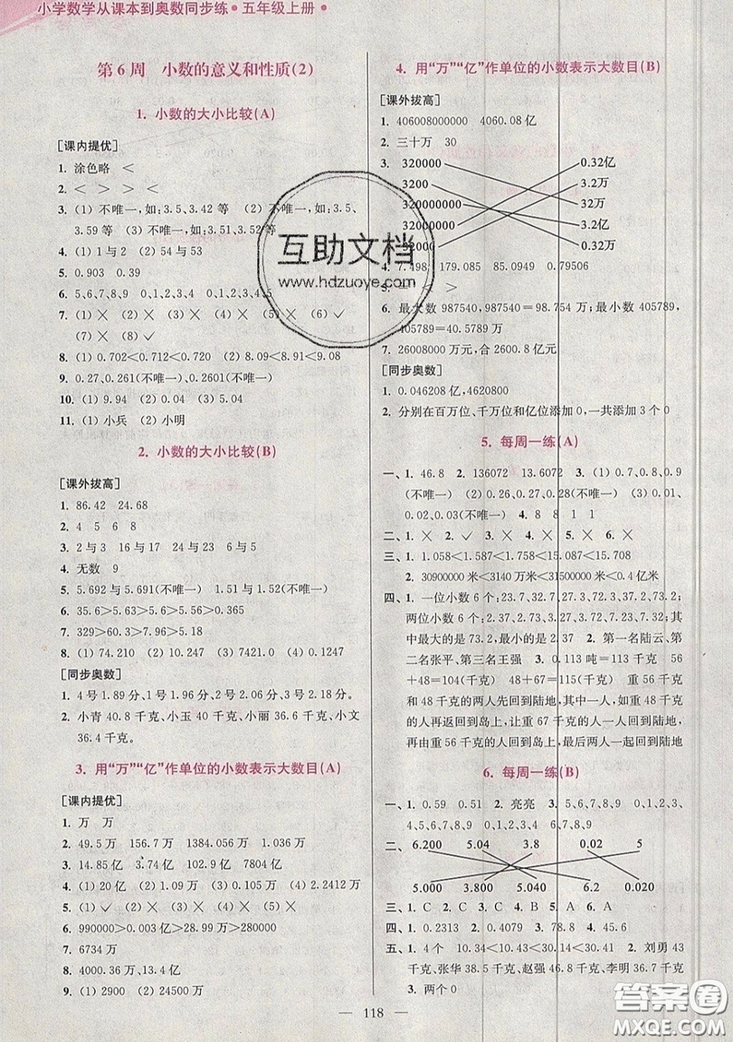 2019超能學典小學數(shù)學從課本到奧數(shù)同步練五年級上冊江蘇版雙色版參考答案