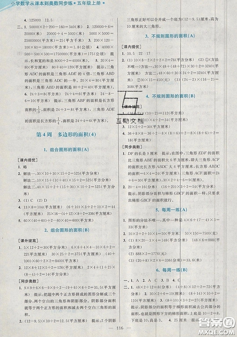 2019超能學典小學數(shù)學從課本到奧數(shù)同步練五年級上冊江蘇版雙色版參考答案