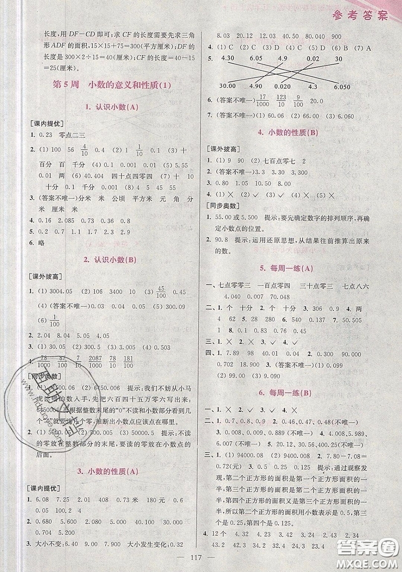 2019超能學典小學數(shù)學從課本到奧數(shù)同步練五年級上冊江蘇版雙色版參考答案