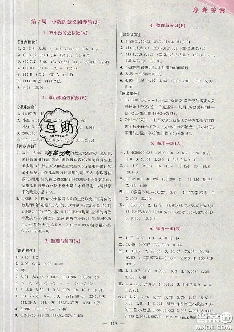 2019超能學典小學數(shù)學從課本到奧數(shù)同步練五年級上冊江蘇版雙色版參考答案