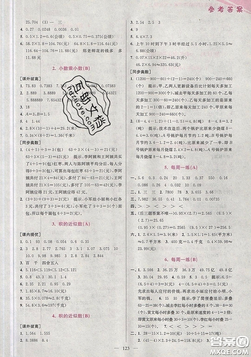 2019超能學典小學數(shù)學從課本到奧數(shù)同步練五年級上冊江蘇版雙色版參考答案