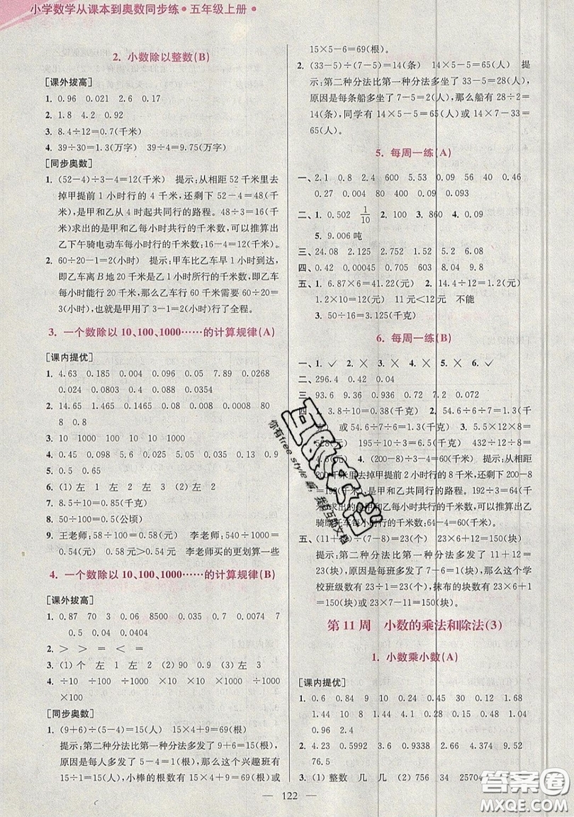 2019超能學典小學數(shù)學從課本到奧數(shù)同步練五年級上冊江蘇版雙色版參考答案
