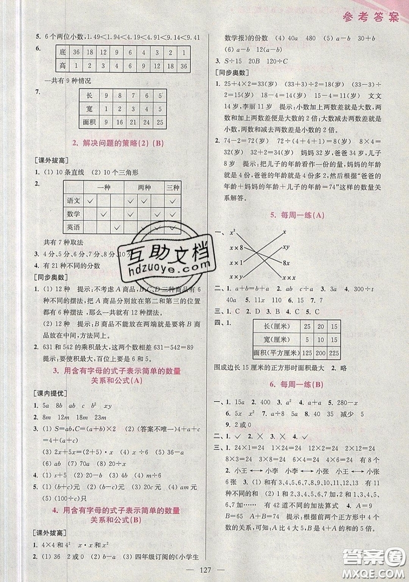 2019超能學典小學數(shù)學從課本到奧數(shù)同步練五年級上冊江蘇版雙色版參考答案