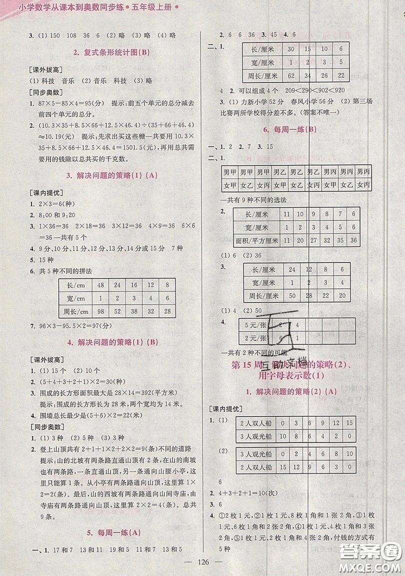 2019超能學典小學數(shù)學從課本到奧數(shù)同步練五年級上冊江蘇版雙色版參考答案