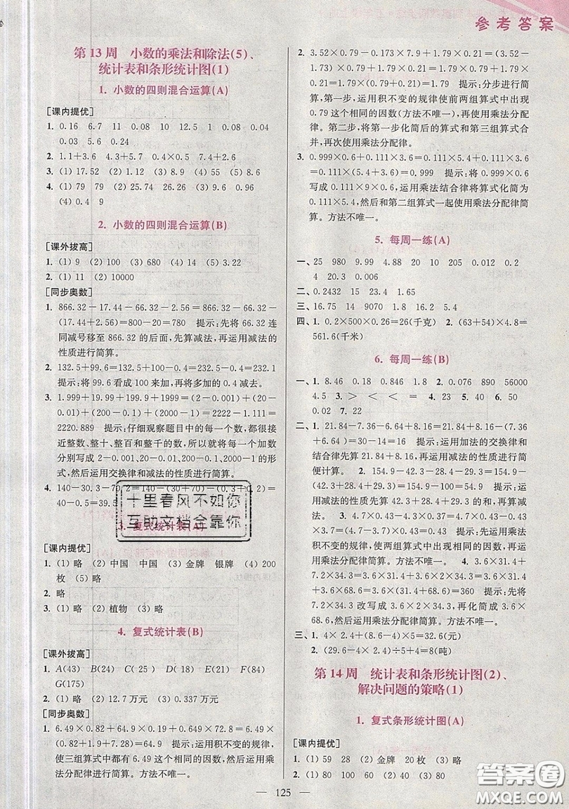 2019超能學典小學數(shù)學從課本到奧數(shù)同步練五年級上冊江蘇版雙色版參考答案