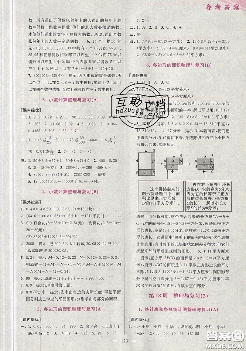 2019超能學典小學數(shù)學從課本到奧數(shù)同步練五年級上冊江蘇版雙色版參考答案