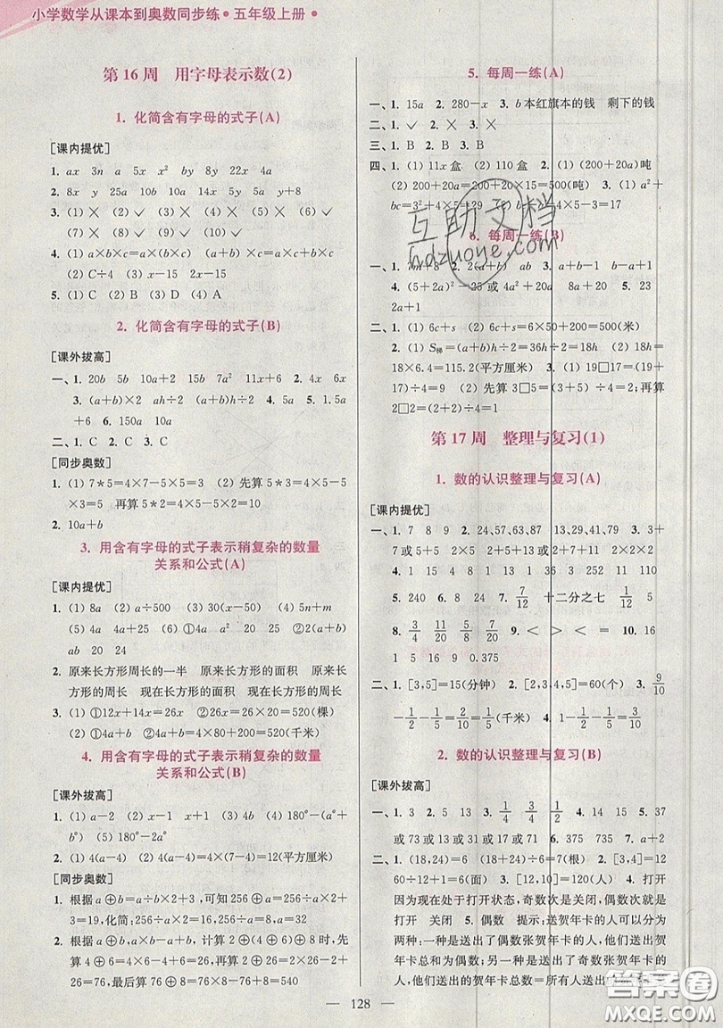 2019超能學典小學數(shù)學從課本到奧數(shù)同步練五年級上冊江蘇版雙色版參考答案