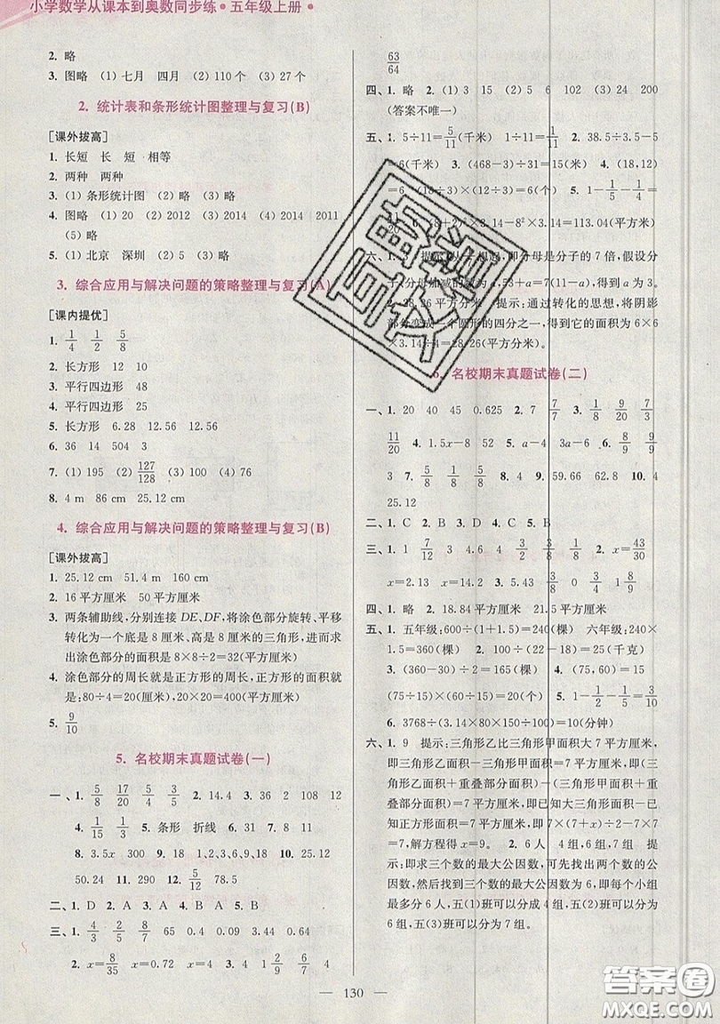 2019超能學典小學數(shù)學從課本到奧數(shù)同步練五年級上冊江蘇版雙色版參考答案