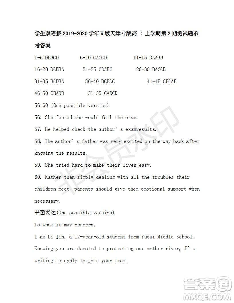 學生雙語報2019-2020學年高二W版天津專版第2期測試題參考答案