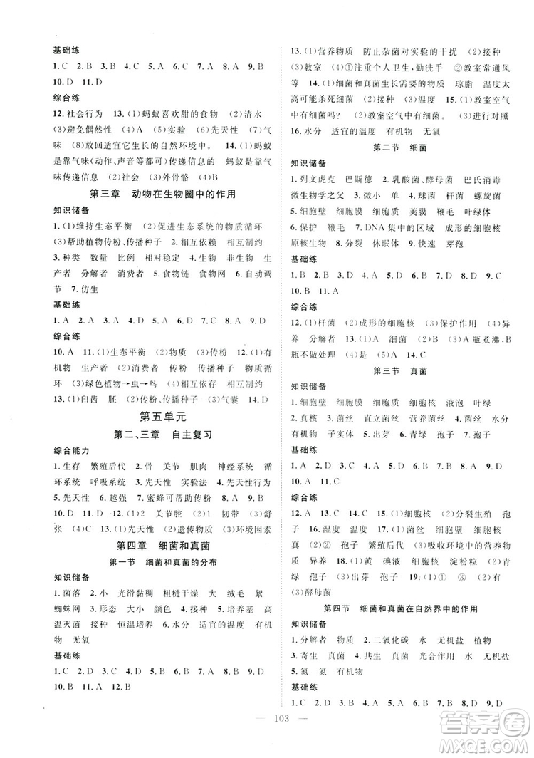 智慧萬羽2019名師學案分層進階學習八年級生物上冊答案